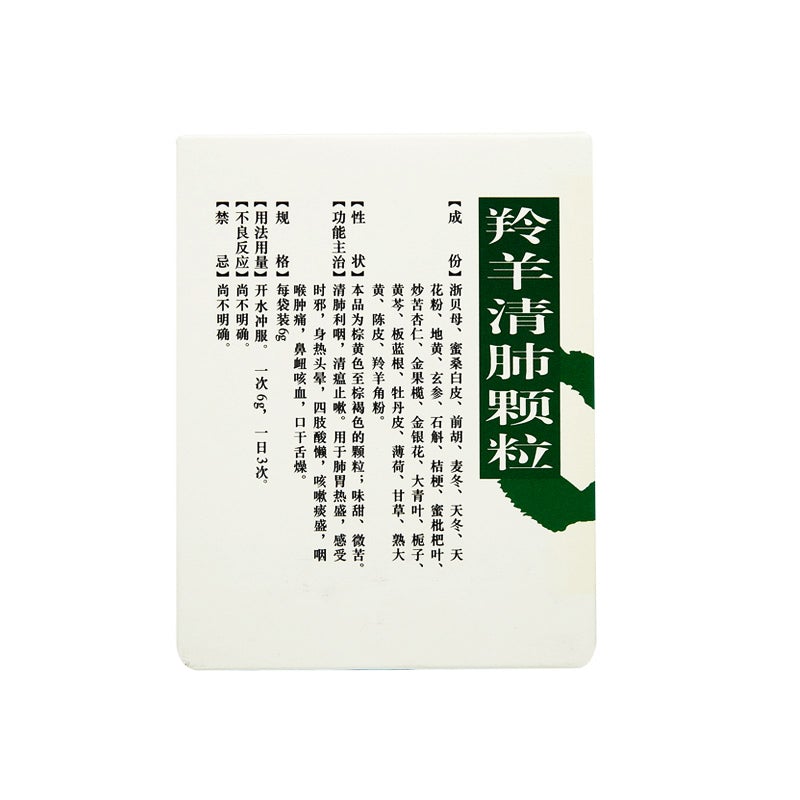 Lingyang Qingfei Keli for cold and flu cough or acute throat impediment. Traditional Chinese Medicine. (12 sachets*5 boxes).