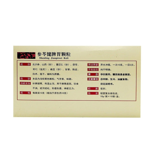 China Herb. Shenling Jianpiwei Granule for stomach weak induced diarrhe and dyspepsia. Shenling Jianpiwei Keli. 10 sachets*5 boxes