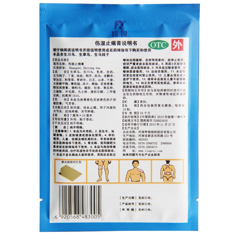 China Herb. Shang Shi Zhi Tong Gao or Shangshi Zhitong Plaster For rheumatoid arthritis, muscle pain, joint swelling and pain. 7cm*10cm*10 plasters*5 boxes