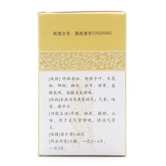 Chinese Herbs. Haizhu Chuanxiding Pian or Haizhu Chuanxiding Tablets or Hai Zhu Chuan Xi Ding Pian or Hai Zhu Chuan Xi Ding Tablets or HaizhuChuanxiding Pian or HaizhuChuanxidingPian for bronchial asthma chronic bronchitis.