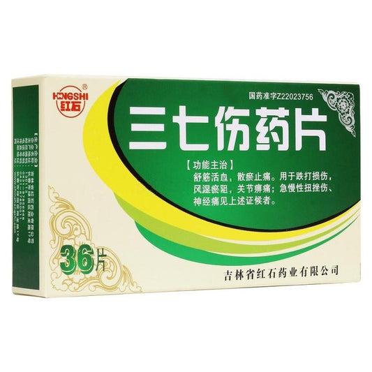 China Herb. San Qi Shang Yao Pian for bruises acute and chronic contusion. Sanqi Shangyao Pian. 36 tablets*5 boxes