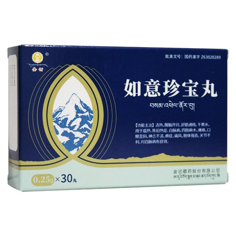 China Herb. Ruyi Zhenbao Wan for paralysis arthralgia and gout. Traditional Chinese Medicine. 30 pills*5 boxes