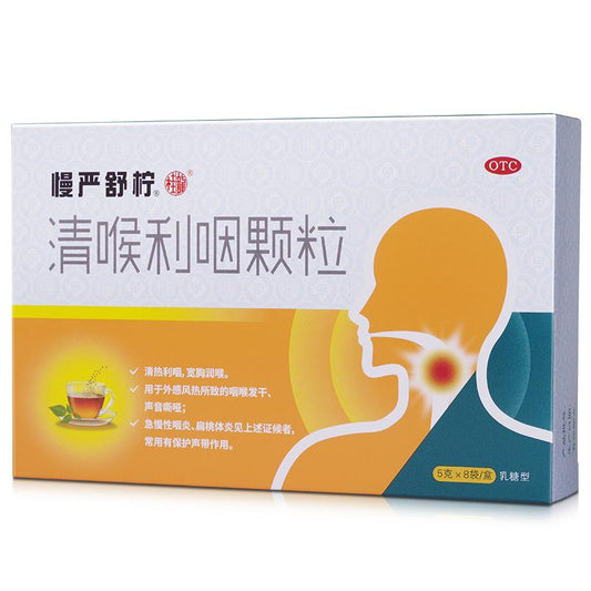 China Herb. Qinghou Liyan Keli or Qing Hou Li Yan Ke Li for acute and chronic pharyngitis or tonsillitis. 8 sachets*5 boxes