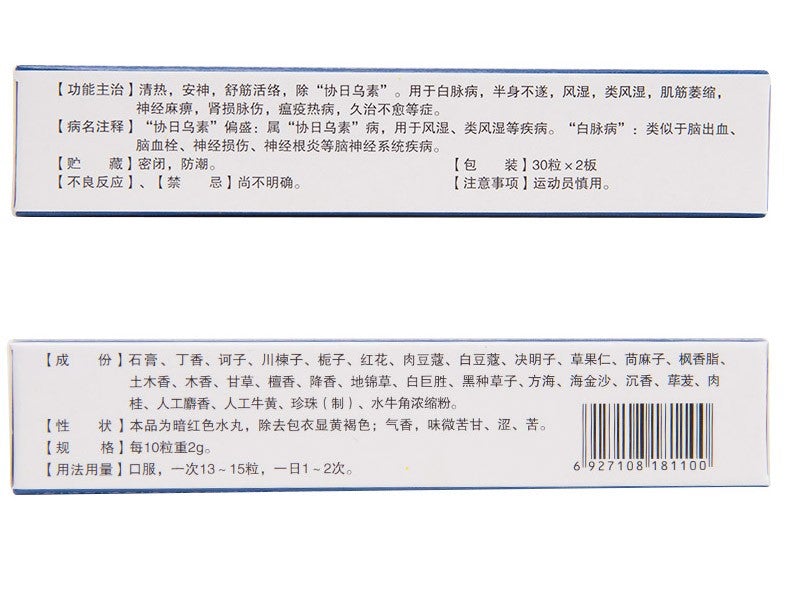 China Herb. Zhen Bao Pill for muscle atrophy and sequela of cerebral spoplexy. Zhen Bao Wan. 60 pills*5 boxes