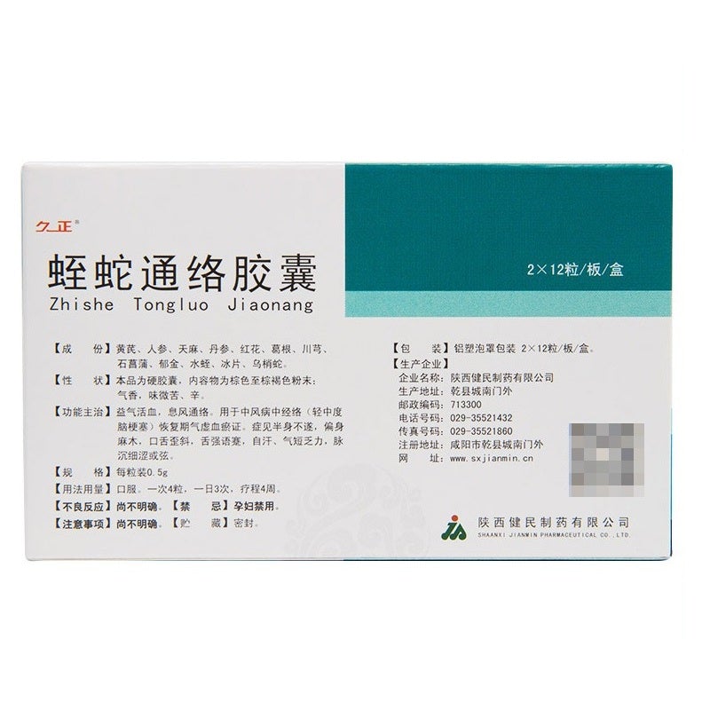 China Herb. Zhishe Tongluo Capsule for moderate cerebral infarction stroke stiff tongue. Zhi She Tong Luo Jiao Nang. Herbal Medicine.24 capsules*5 boxes