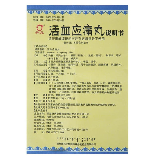 China Herb. Huoxue Yingtong Wan for rheumatism with numbness joint pain and difficulty walking. Huo Xue Ying Tong Wan. 2g*10 sachets*5 boxes