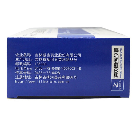 48 capsules*5 boxes. Haibei Weiyang Jiaonang for gastric and duodenal ulcers. Traditional Chinese Medicine.