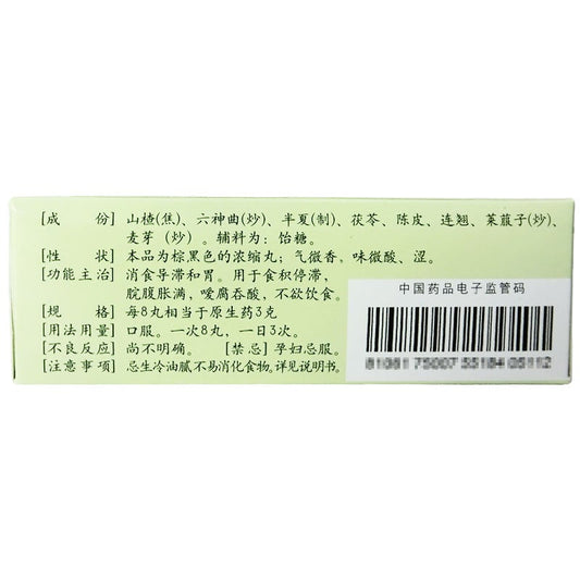 Chinese Herbs. Brand Zhongjing. Bao He Wan or Bao He Pills or Baohe Wan or Baohe Pills or BaoheWan for indigestion abdominal distention acid swallowing loss of appitite.