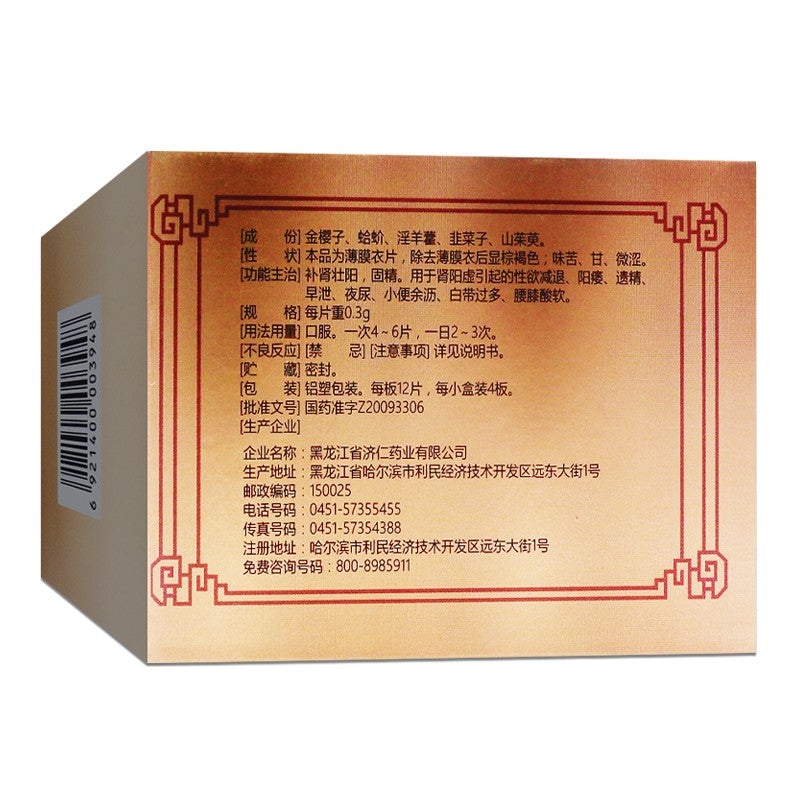 China Herb. Jinjie Pian for impotence nocturnal emission premature ejaculation. Jin Jie Pian. 48 tablets*5 boxes