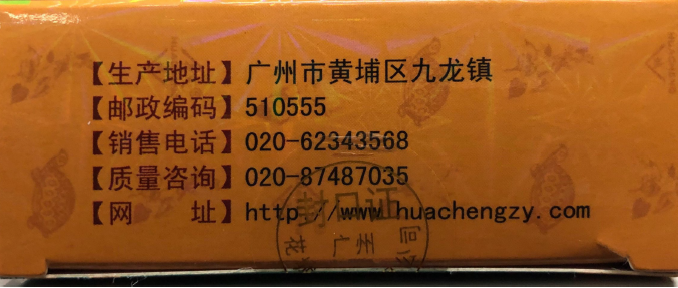 China Herb. Gui Lu Bu Shen Wan for mental fatigue forgetfulness insomnia. 12 sachets*5 boxes