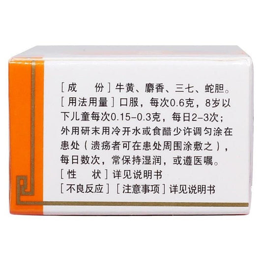 China Herb Pianzaihuang or Pien Tze Huang for viral hepatitis and jaundice. Traditional Chinese Medicine. 1 box