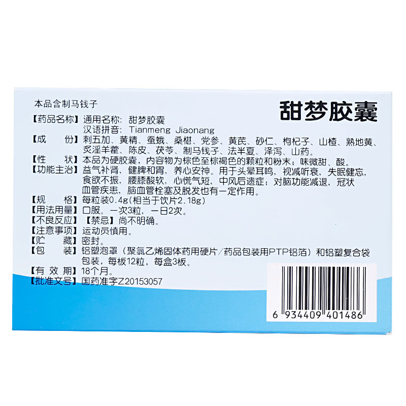 China Herb. Tianmeng Jiaonang or Tianmeng Jiaonang Tianmeng Capsules for Insomnia. Tian Meng Jiao Nang. 0.4g*36 capsules*5 boxes