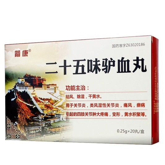 China Herb. Ershiwuwei Luxue Wan for gout and joints yellow water accumulation. Traditional Chinese Medicine. 20 pills*5 boxes