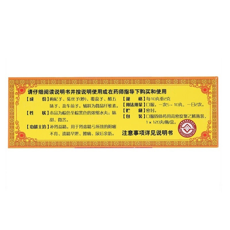 China Herb. Wuzi Yanzong Wan. Five Seeds Combo cure Impotence infertility nocturnal emission. 120pills*5 boxes