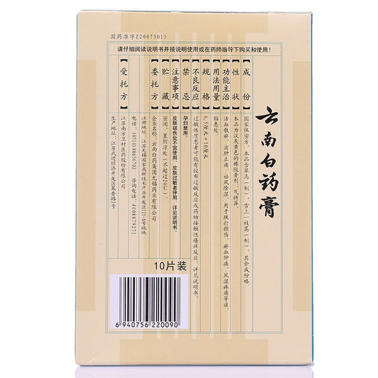 China Herb. Yunnan Baiyao Gao or Yunnan Baiyao Plaster for traumatic injury bruises swelling and pain rheumatic pain.Herbal Medicine. 10 patches*5 boxes