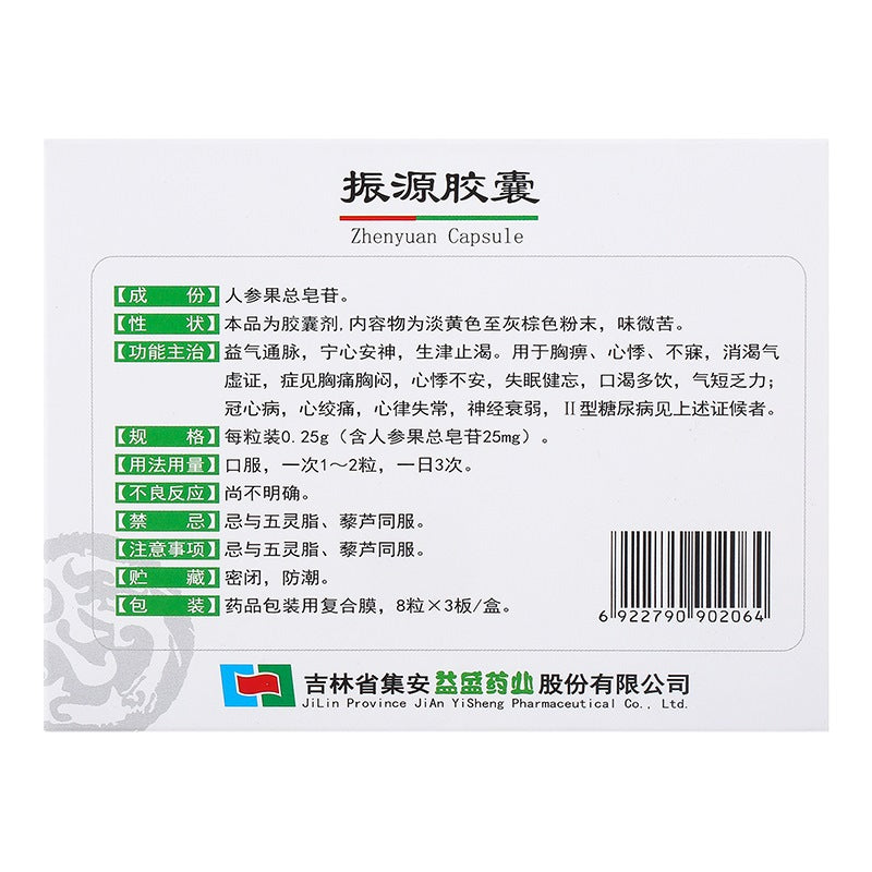 China Herb. Zhenyuan Capsule for  chest pain, palpitation, insomnia, restlessness of heart, insomnia and forgetfulness. Zhenyuan Jiaonang. 24 capsules*5 boxes