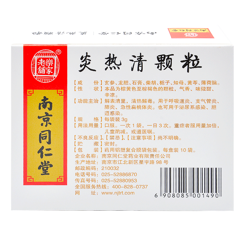 China Herb. Yanreqing Keli for respiratory inflammation or pneumonia or acute tonsillitis. Traditional Chinese Medicine. 2g*10 sachets*5 boxes