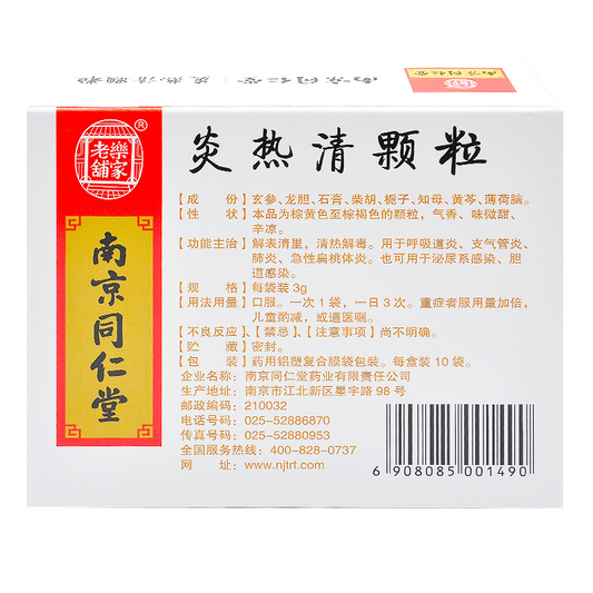 China Herb. Yanreqing Keli for respiratory inflammation or pneumonia or acute tonsillitis. Traditional Chinese Medicine. 2g*10 sachets*5 boxes