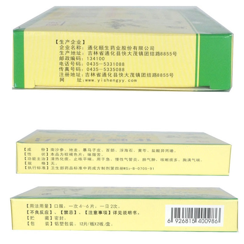 China Herb. Hua Tan Ping Chuan Tablets for cough and phlegm. 24 tablets*5 boxes