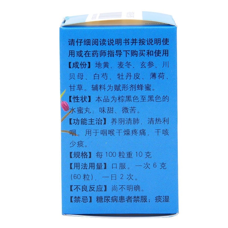 China Herb. Yang Yin Qing Fei Wan for dry cough blooy sputum due to yin deficiency and lung dryness. Yangyin Qingfei Wan. Yangyin Qingfei Pill. 300 pills*5 boxes