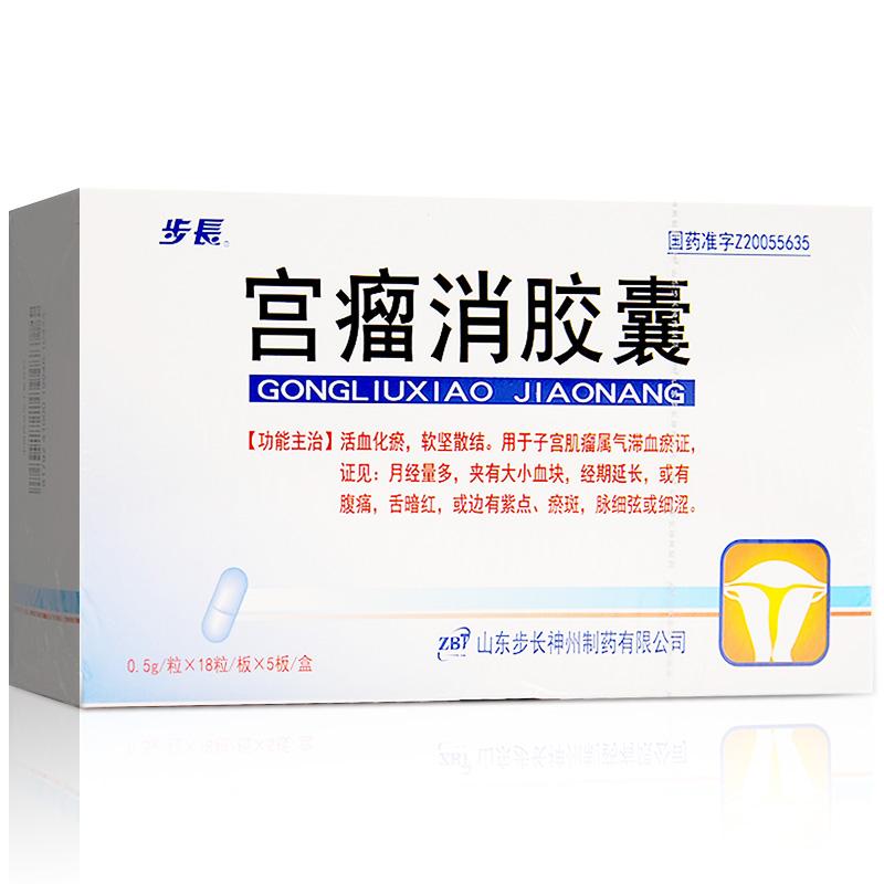 China Herb. Gongliuxiao Jiaonang for uterine fibroids due to blood stasis.  Gong Liu Xiao Jiao Nang. 0.5g*90 capsules*5 boxes