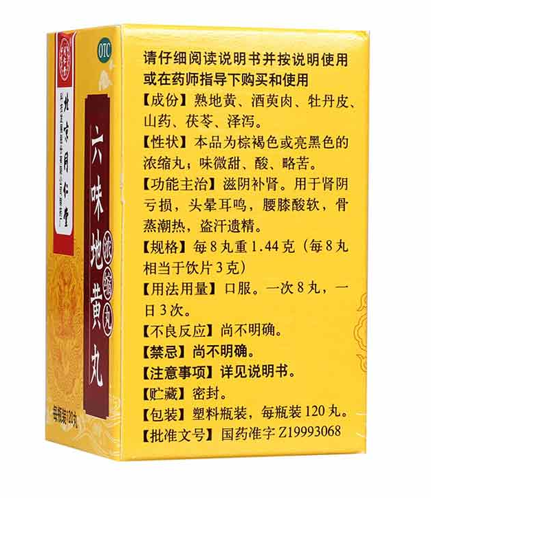 Chinese Herbs. Liuwei Dihuang Wan or  Liu Wei Di Huang Wan or Liuwei Dihuang Pills or Liu Wei Di Huang Pills or LiuWeiDiHuangWan (Brand Tongrentang) for hot flashes or night sweats.