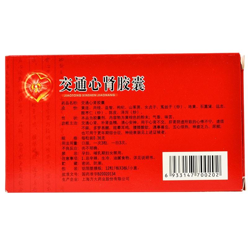 China Herb. Jiaotong Xinshen Jiaonang for menopausal syndrome & neurasthenia. 20 capsules*5 boxes