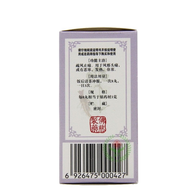 China Herb. Chatiao Wan for headache with chills or fever. Chuan Xiong Cha Tiao Wan. 200 pills*5 boxes