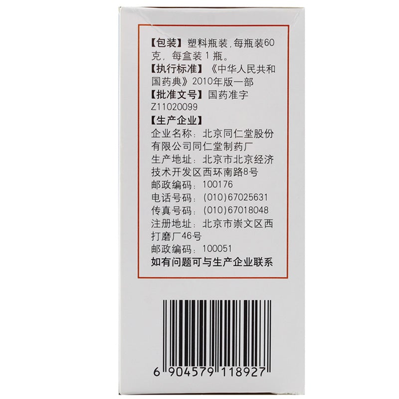 Chinese Herbs. Brand Tongrentang. Bazhen Yimu Wan or Bazhen Yimu Pills or BazhenYimu Wan or BazhenYimu Pills or Ba Zhen Yi Mu Wan or Ba Zhen Yi Mu Pills or BazhenYimuWan for dysmenorrhea irregular menstruation .