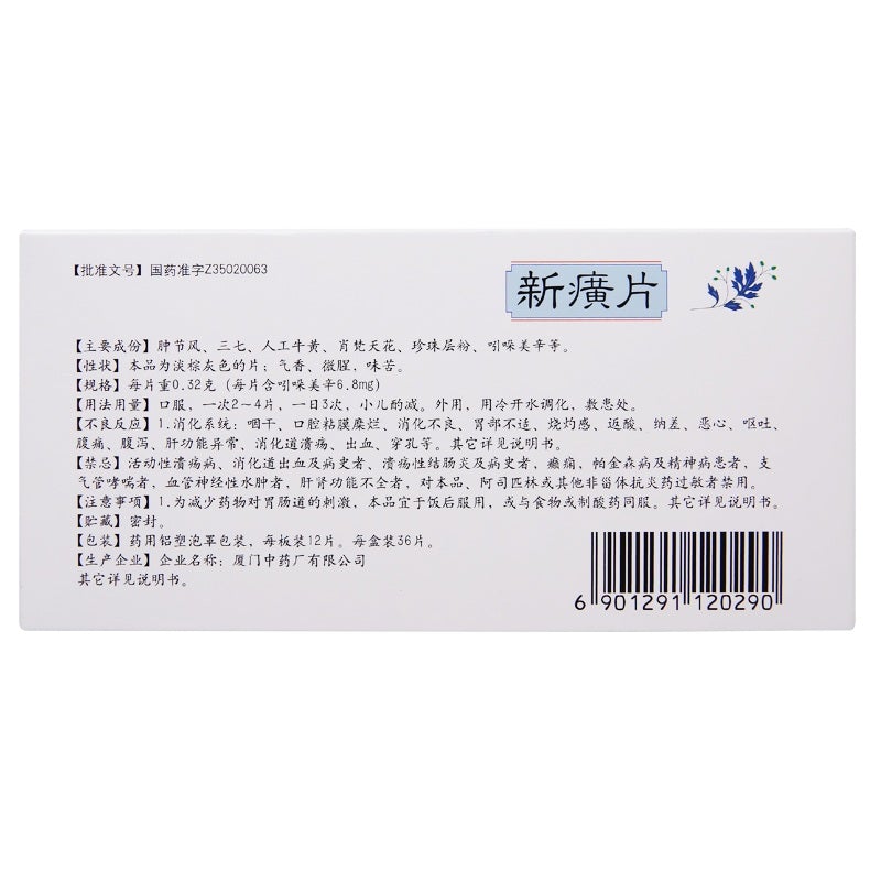 China  Herb. Xinhuang Pian or Xin Huang Pian or Xinhuang Tablets or Xin Huang Tablets for sore throat toothache jaundice arthromyodynia. Traditional Chinese Medicine