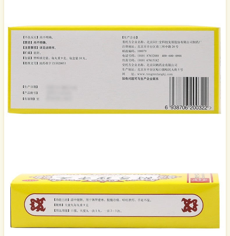 9g*10 pills*5 boxes/Pkg.Fuzi Lizhong Pills for abdominal pain vomiting and diarrhea. Fu Zi Li Zhong Wan. Fuzi Lizhong Wan. 附子理中丸