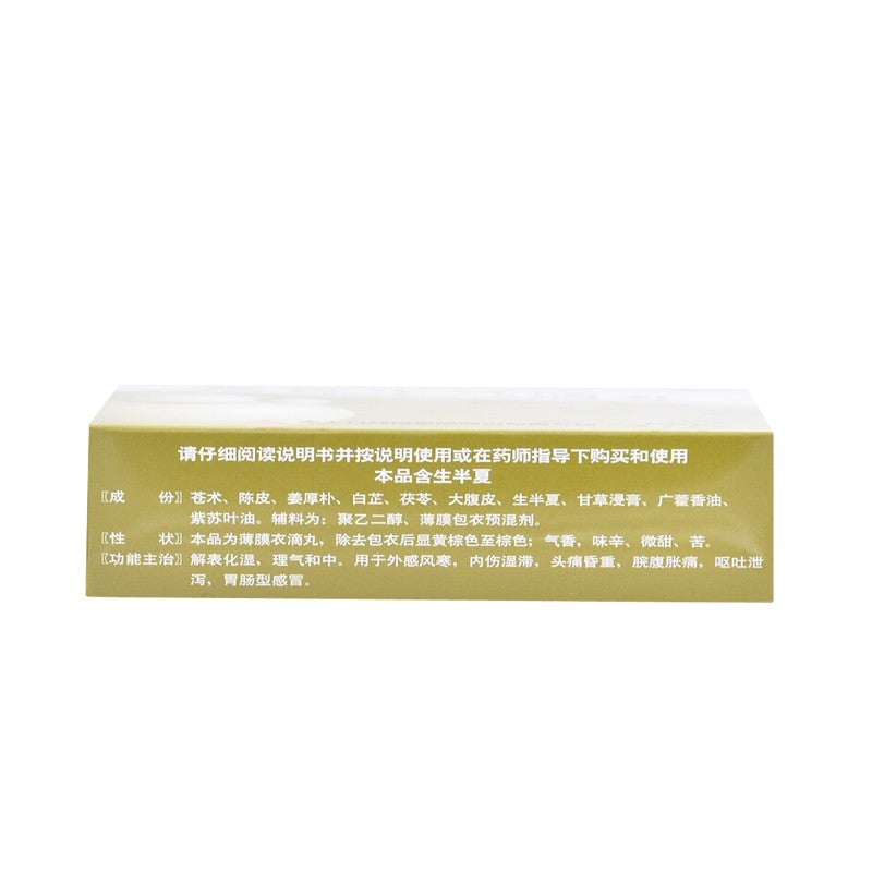 China Herb.Huoxiang Zhengqi Dripping Pills for exogenous cold or sunstroke. Huo Xiang Zheng Qi Di Wan. 2.6g*9 sachets*5 boxes