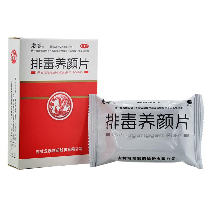 China Herb. Pai Du Yang Yan Tablet for acne with constipation or facial pigmentation.0.4g*30 tablets*5 boxes