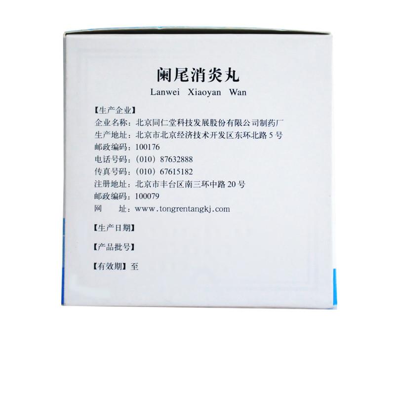 China Herb. Lanwei Xiaoyan Wan or Lanwei Xiaoyan Pills for acute and chronic appendicitis. 10 bags*5 boxes