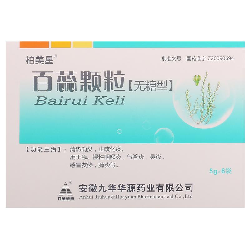 China Herb. Bairui Keli for chronic pharyngitis tracheitis fever and pneumonia. Bai Rui Ke Li. herbal medicine. Traditional Chinese Medicine. 4 bags*5 boxes