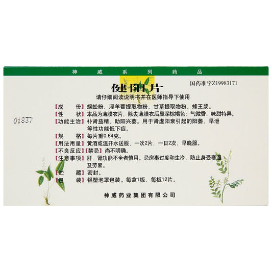 China Herb. Jian Yang Pian for impotence or premature ejaculation. JianYang Pian. 12 tablets*5 boxes