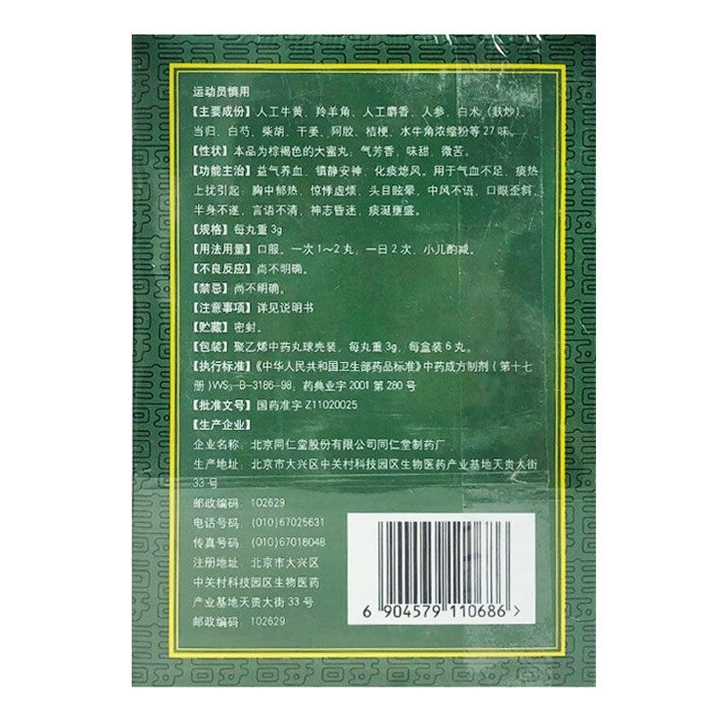 China Herb.Tongren Niuhuang Qingxin Wan (big honey pill) cure stroke aura and cerebral thrombosis sequelae . Tong Ren Niu Huang Qing Xin Wan. 3g*6 pills*2boxes