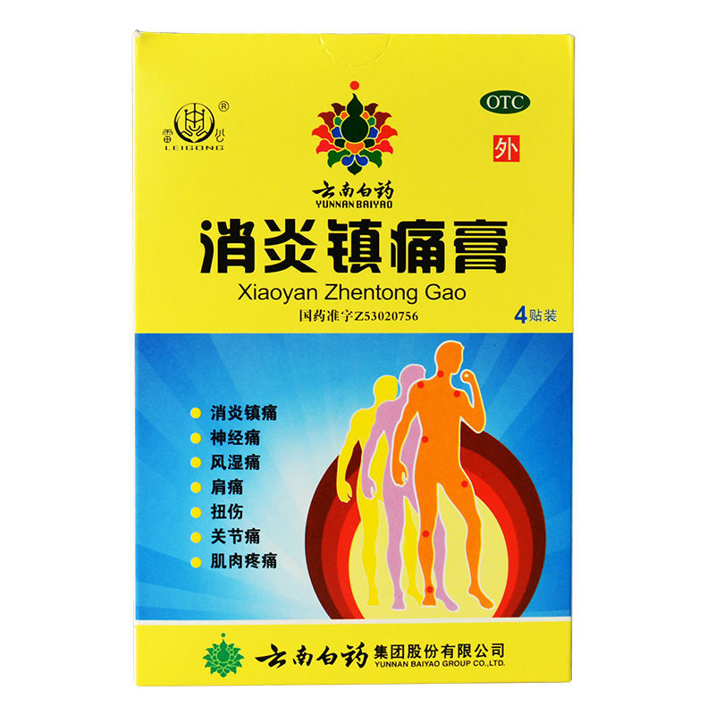 China Herb. Xiaoyan Zhentong Gao or Xiaoyan Zhentong Plaster for sprain and joint pain. 4 pieces*5 boxes