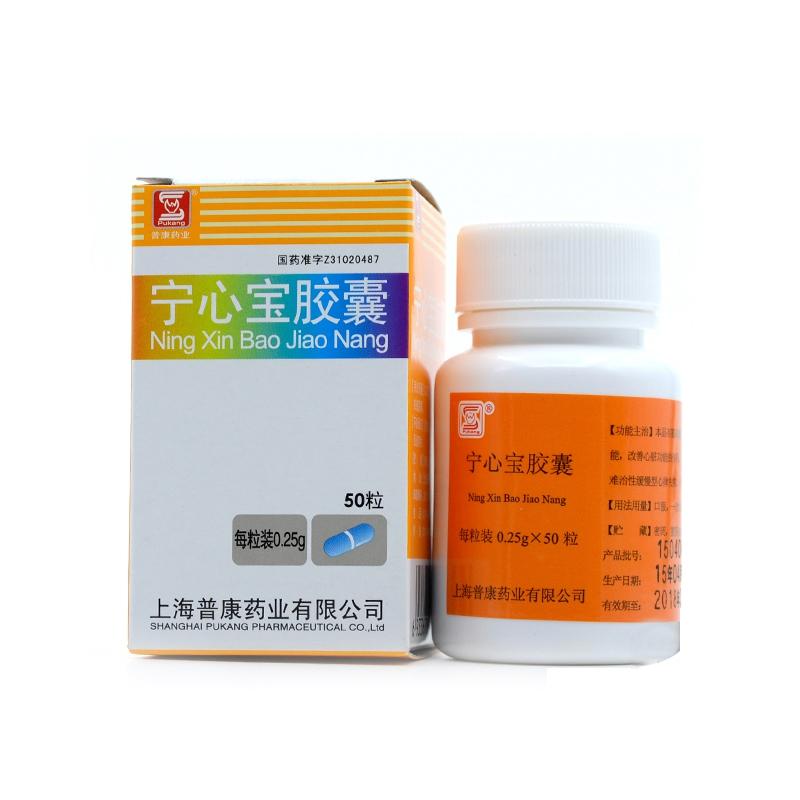 China Herb. Ningxinbao Capsule for atrioventricular block variety of arrhythmias. Ning Xin Bao Jiao Nang. 50 capsules*5 boxes