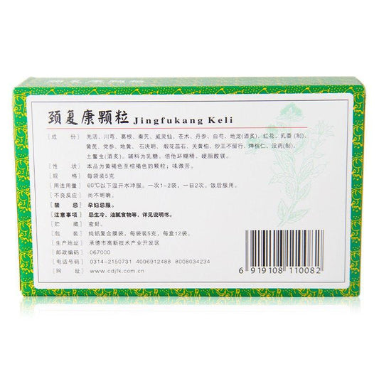 China Herb. Jinfukang Keli or Jingfukang Granules or Jing Fu Kang Ke Li or Jing Fu Kang Granules for cervical spondylosis caused cerebral insufficiency neck stiffness. 12 sachets*5 boxes