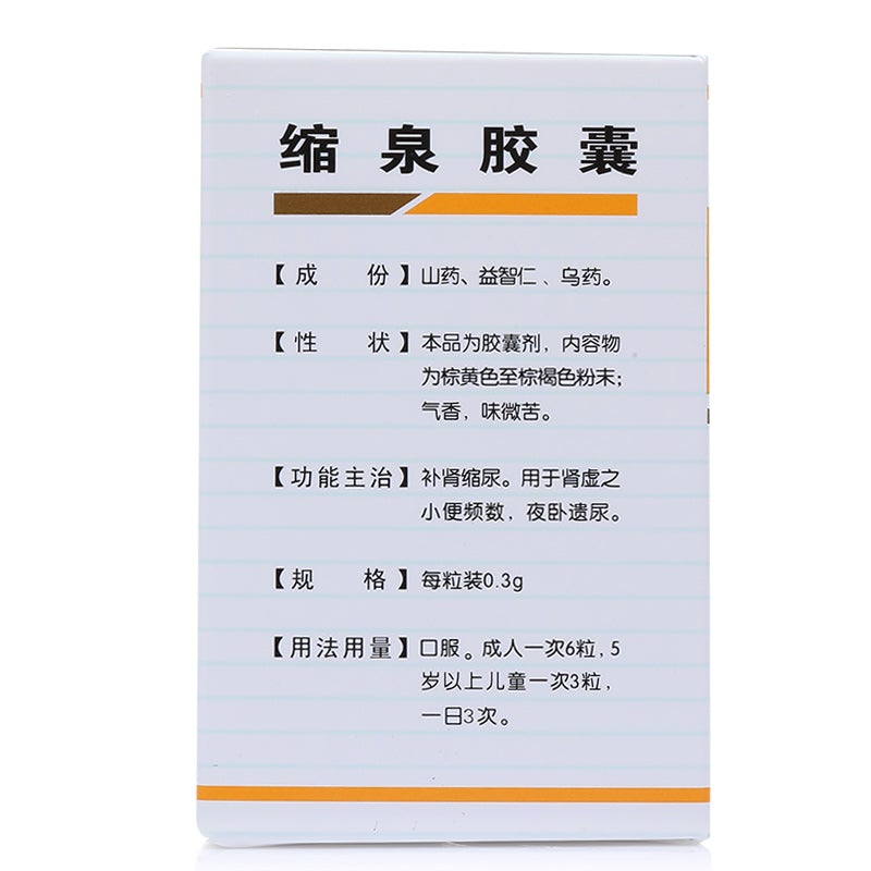 China Herb. Suoquan Jiaonang or Suoquan Capsules or SuoQuanJiaoNang or Suo Quan Jiao Nang or Suo Quan Capsules for nocturnal enuresis and frequent urination.