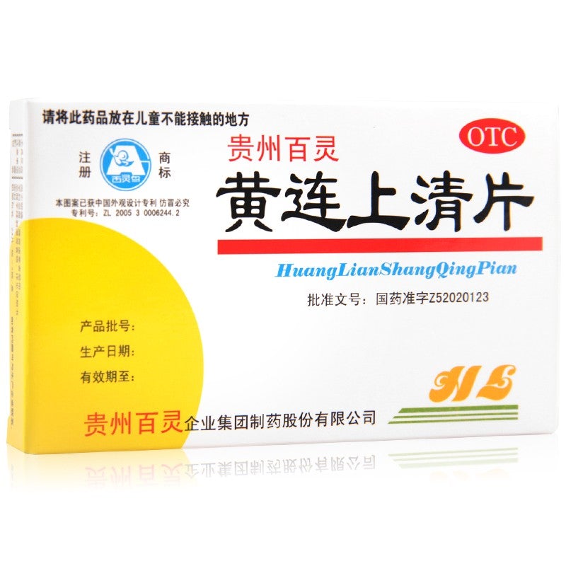 China Herb. Huanglian Shangqing Pian for vertigo swollen gums constipation.Huang Lian Shang Qing Pian. 48 tablets*5 boxes