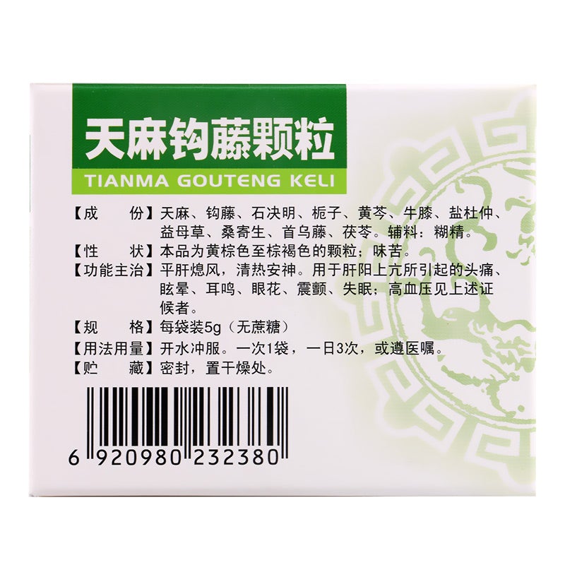 China Herb. Tianma Gouteng Keli for hypertention vertigo tinnitus due to hyperactivity of liver yang.  Tianma Gouteng Granule. 12 sachets*5 boxes