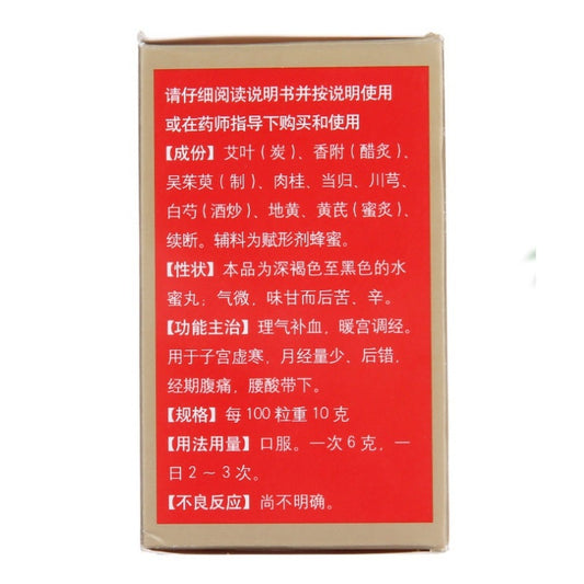 China Herb. Aifu Nuangong Wan or Ai Fu Nuan Gong Wan for menstrual waist and lower abdomen cold pain dysmenorrhea. Herbal. 300 pills*5 boxes