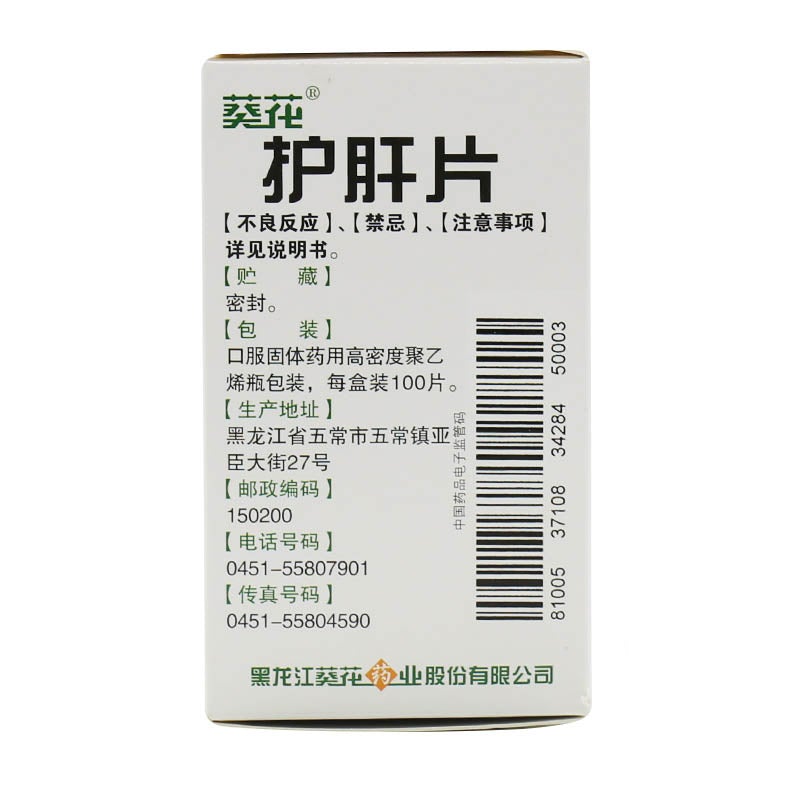 Chinese Herbs. Brand  Sunflowers (Kui Hua Pai) .  Hugan Pian or Hugan Tablets or Hu Gan Tablets or Hu Gan Pian or HuganPian Soothing-liver and regulating qi,invigorating spleen to promote digestion, for drug induced liver injury chronic hepatitis.