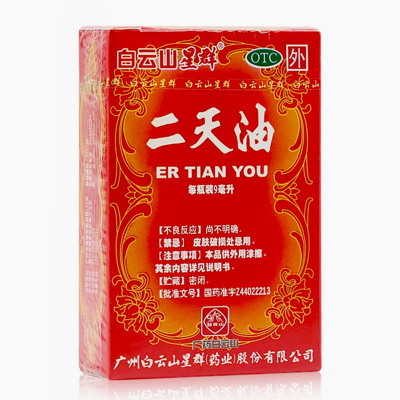 Chinese Herbal Oil for external use. Er Tian You / Er Tian Oil / Ertian You / ErtianYou for carsikness dizziness heat stroke