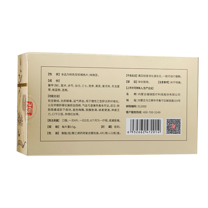 China Herb. Chinese Herbal. Fufang Biejia Ruangan Pian for chronic hepatitis B liver fibrosis. Traditional Chinese Medicine. 84 tablets*2 boxes