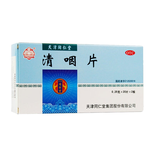 China Herb. Qingyan Pian for sore throat and hoarseness. Traditional Chinese Medicine. 0.25g*40 capsules*5 boxes