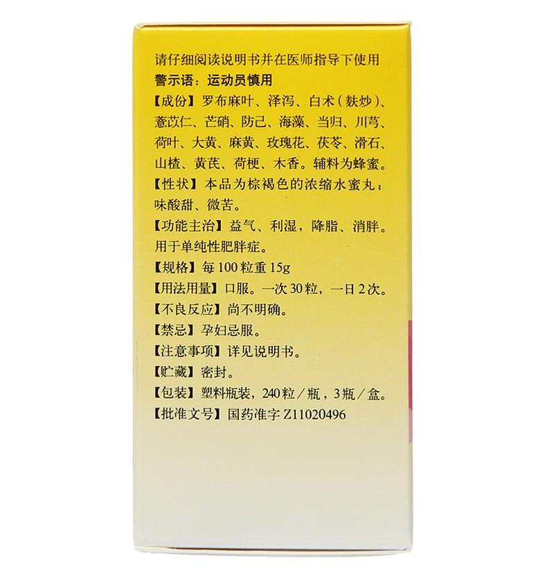 China Herb. Qingshen Xiaopang Wan or Qingshen Xiaopang Pills for simple obesity weight loss. 240 pills*3 bottles*3 boxes