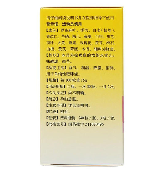 China Herb. Qingshen Xiaopang Wan or Qingshen Xiaopang Pills for simple obesity weight loss. 240 pills*3 bottles*3 boxes